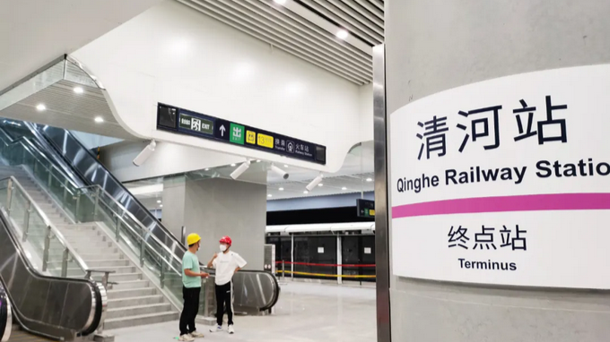 北京地铁13号线为避免混淆，清河站改名了！