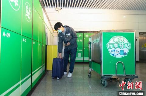 深圳地铁推出全国首个“地铁行李驿站”