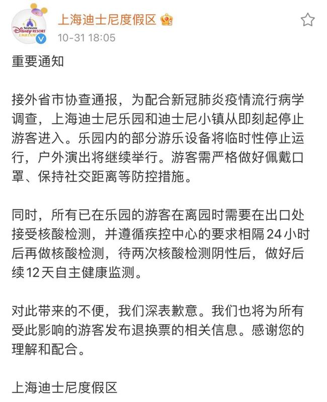 上海迪士尼暂停开放，哈尔滨/杭州/上海这些人立即进行核酸检测！