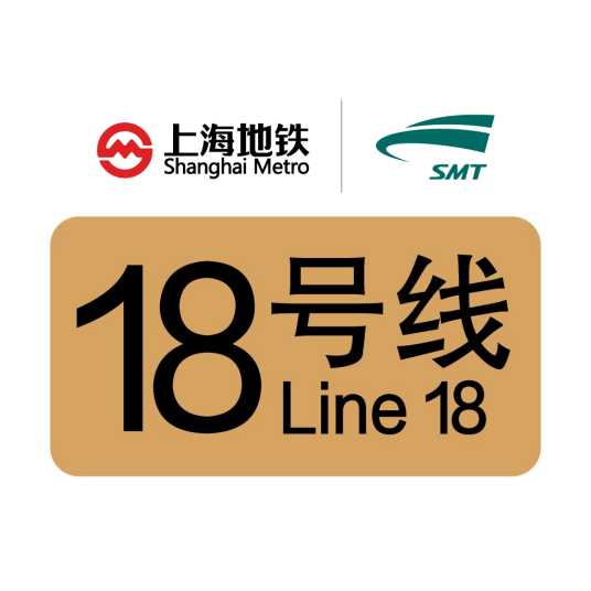上海地铁18号线