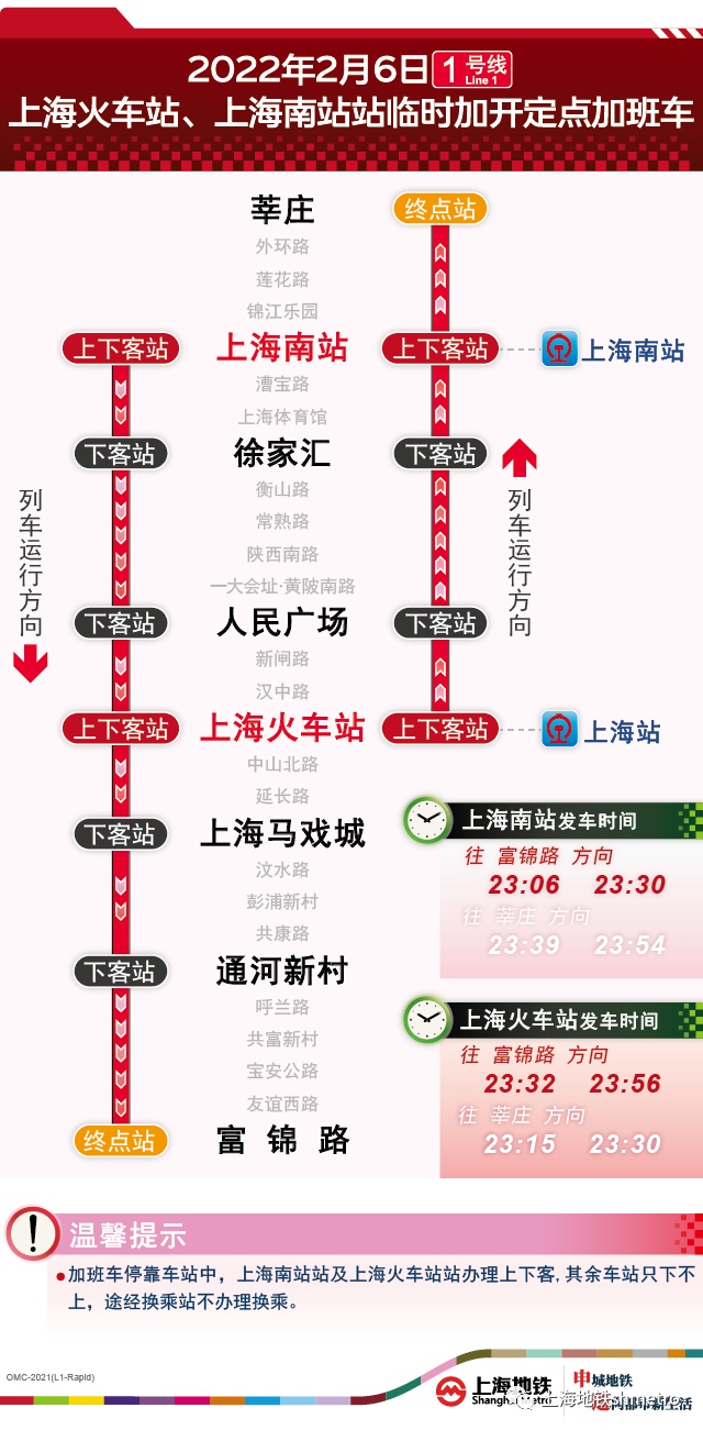 今晚6条线路延时运营 春节期间上海地铁还有哪些变化？