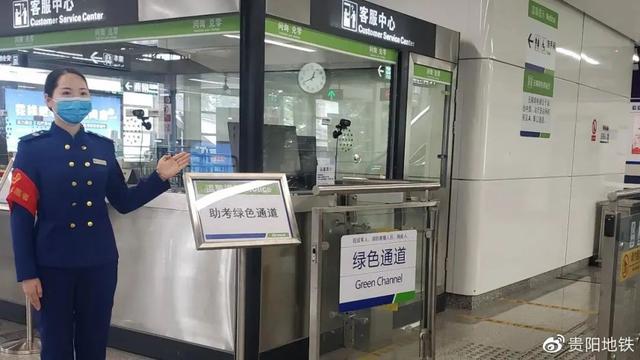 @贵阳高考生和家长：高考期间可免费乘地铁！