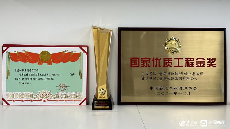 青岛地铁2号线一期工程获国家优质工程金奖奖杯