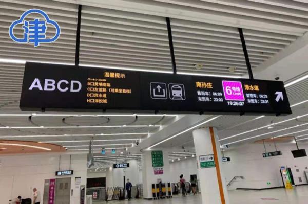 出行新体验！天津地铁智慧导向、导航功能上线