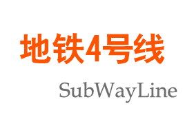 南京地铁4号线