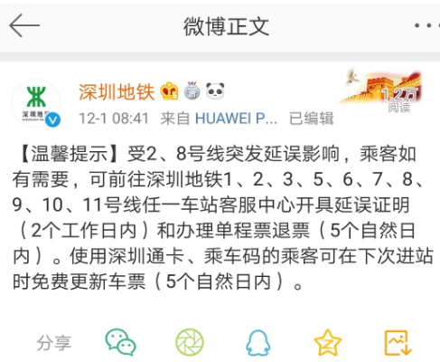 2020年12月1日深圳地铁2号线和8号线延误证明开具指南