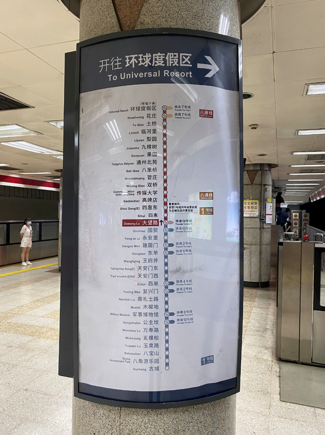 北京地铁线路图上新！1号线终点站已改为“环球度假区”