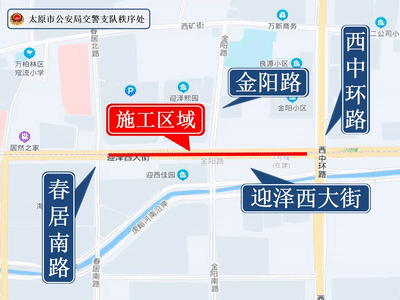6月1日起太原地铁1号线金阳路站封闭施工，注意绕行