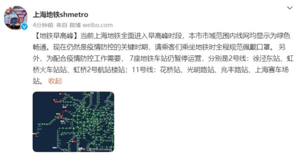 上海地铁全面进入早高峰，仍有7座车站暂停运营