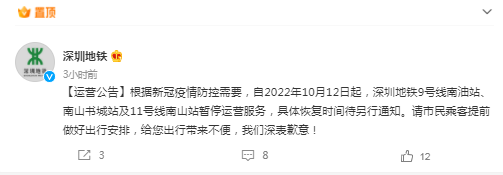 刚刚，深圳地铁发布重要公告 多个地铁站暂停运营
