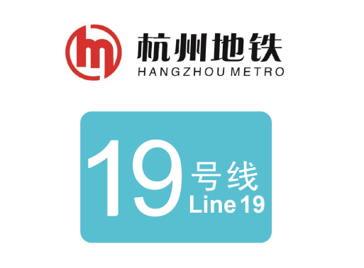 杭州地铁19号线