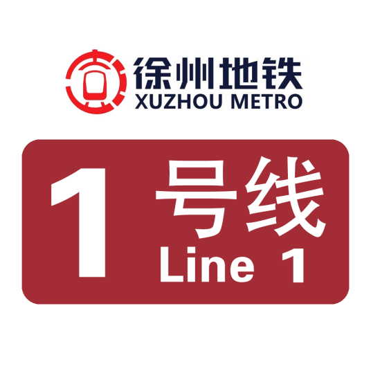 徐州地铁1号线