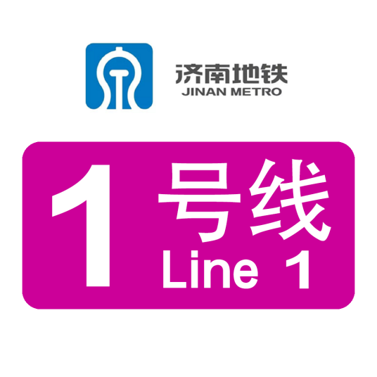 济南地铁1号线