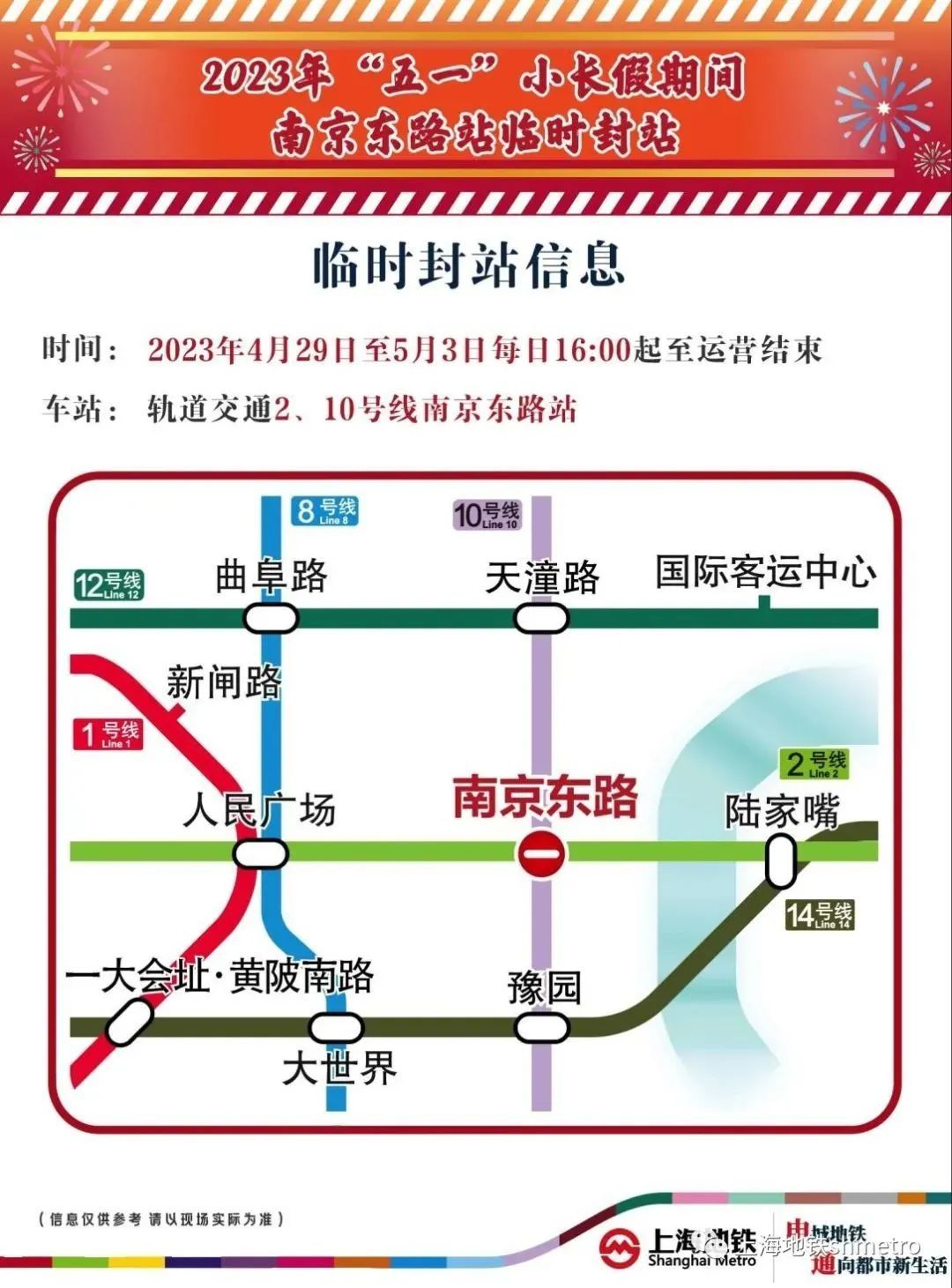 上海地铁1、2、10号线今起增开定点加班车