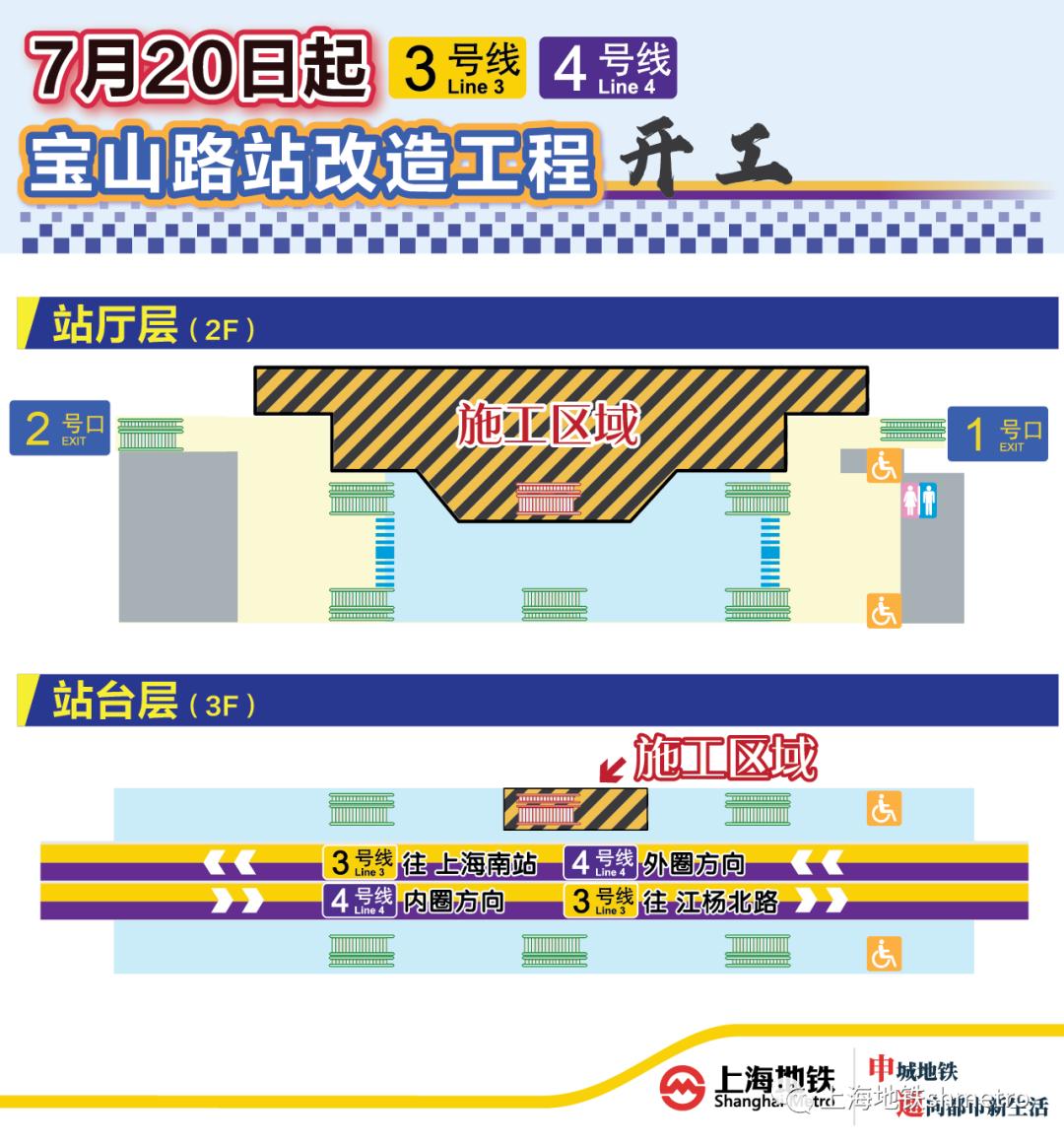 7月20日上海地铁3、4号线通行将有调整