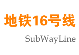 北京地铁16号线南段