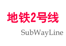 南京地铁2号线